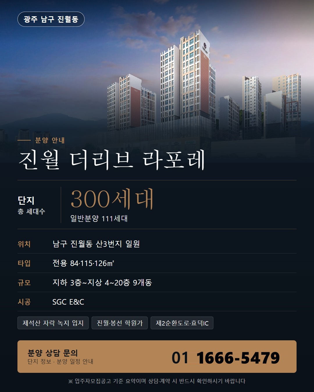 진월 더리브 라포레 세금·대출 기초 · 취득세와 잔금대출 미리 보기