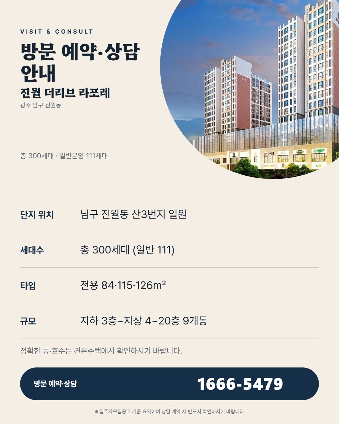진월 더리브 라포레 진월동 동네 이야기 · 제석산 숲길과 남구 생활권