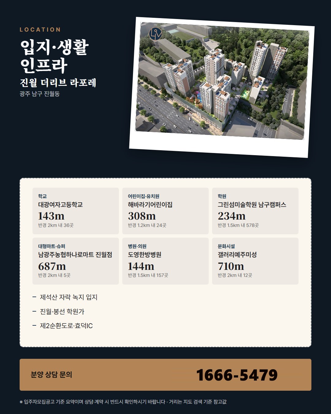 진월 더리브 라포레 가구별 하루 그려보기 · 신혼·자녀·은퇴 가구