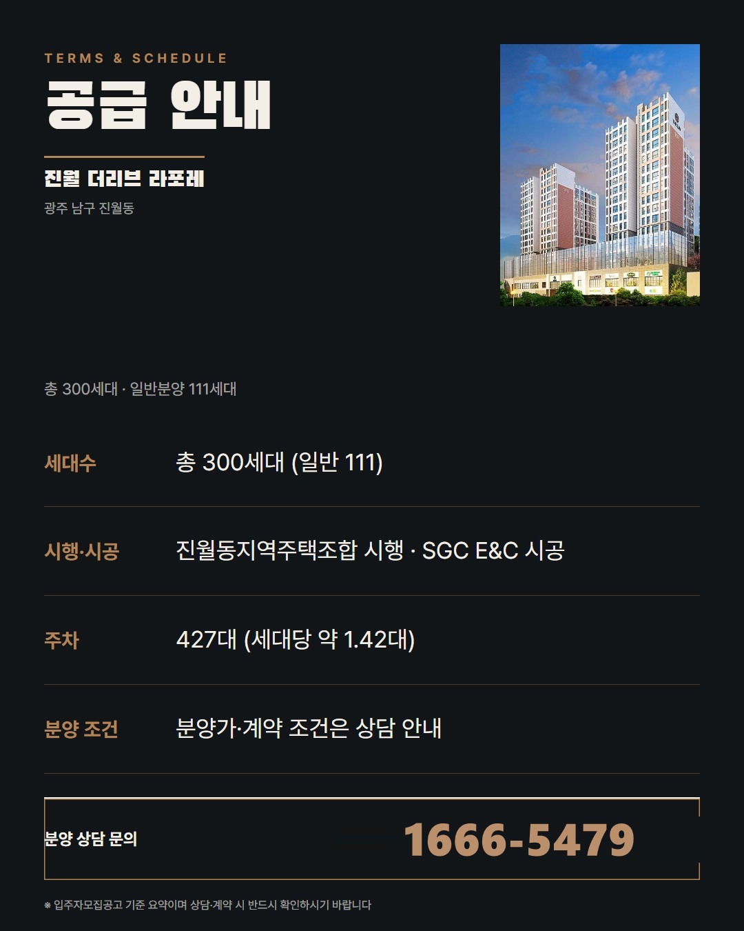 진월 더리브 라포레 교육 환경 깊이 보기 · 학교·학원·보육시설