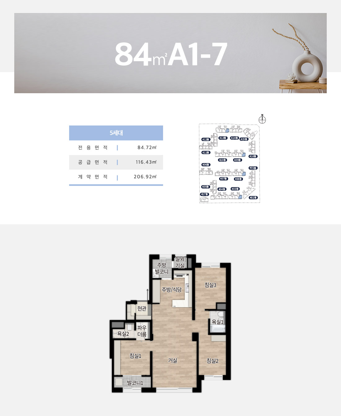 더샵 분당하이스트 평면도 6