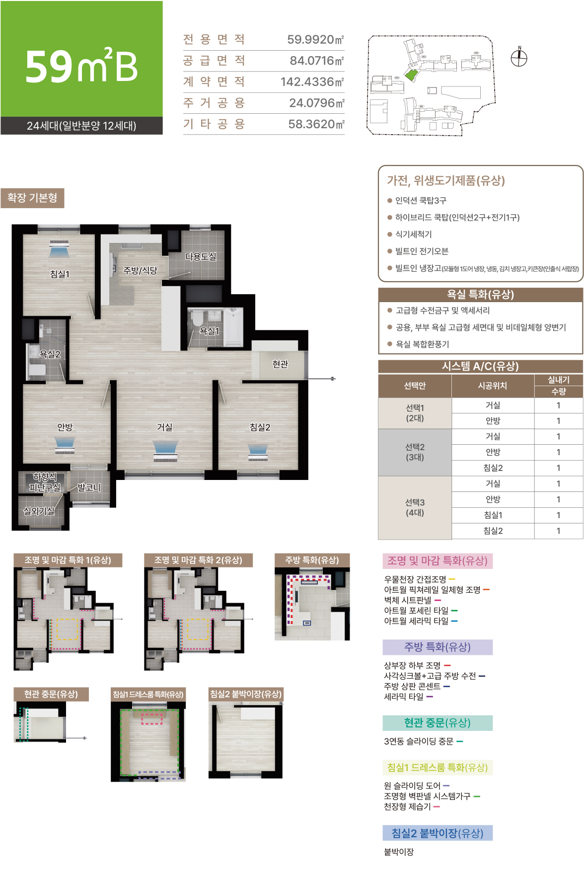 의왕역 한신더휴 평면도 3