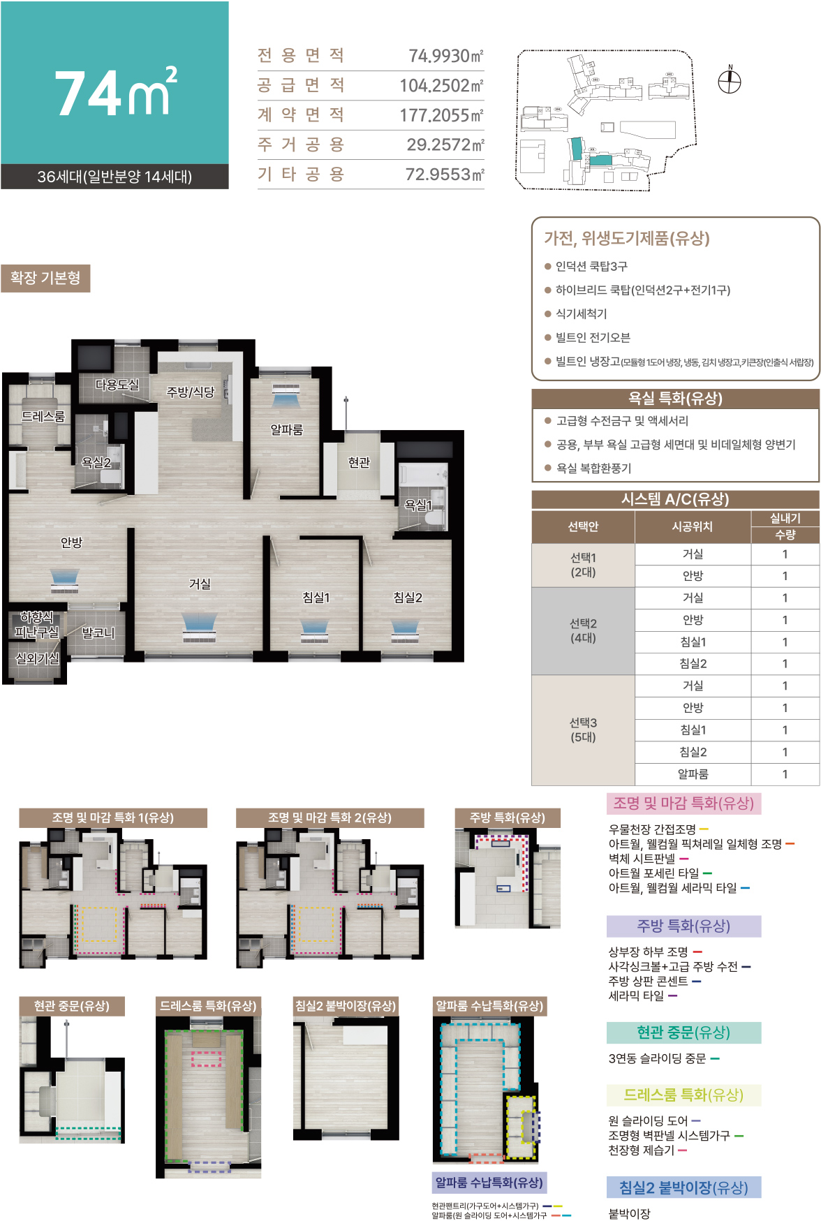 의왕역 한신더휴 평면도 4