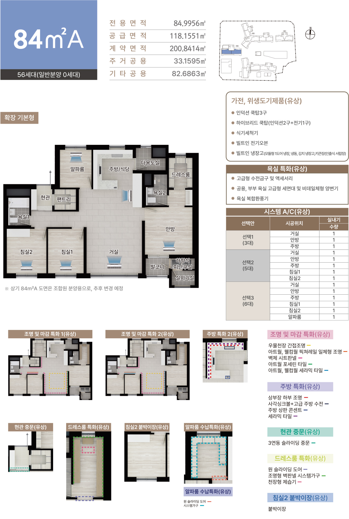 의왕역 한신더휴 평면도 5