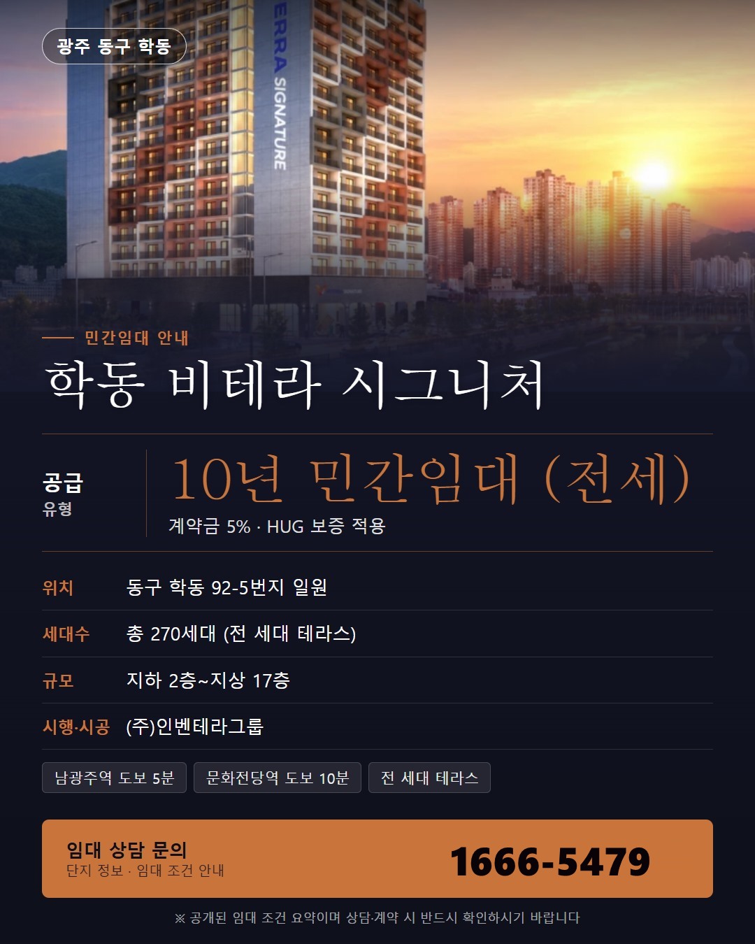 학동 비테라 시그니처 세금·대출 기본 · 임차인 입장에서 정리