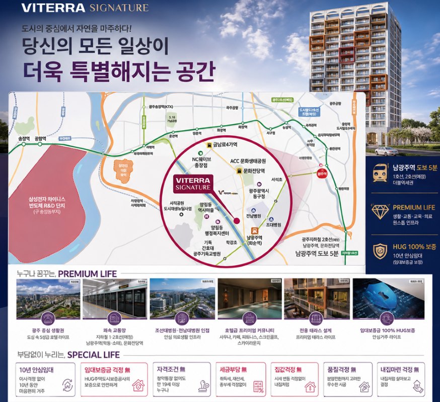 학동 비테라 시그니처 생활 인프라