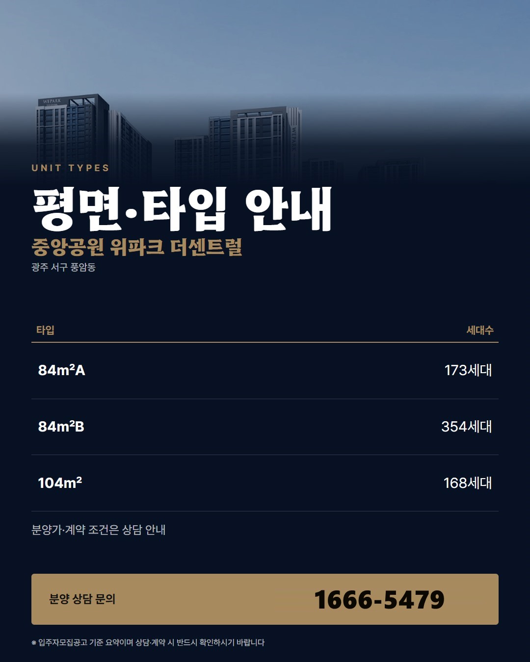 중앙공원 위파크 더센트럴 입주 준비 로드맵 · 사전점검·잔금·이사 순서