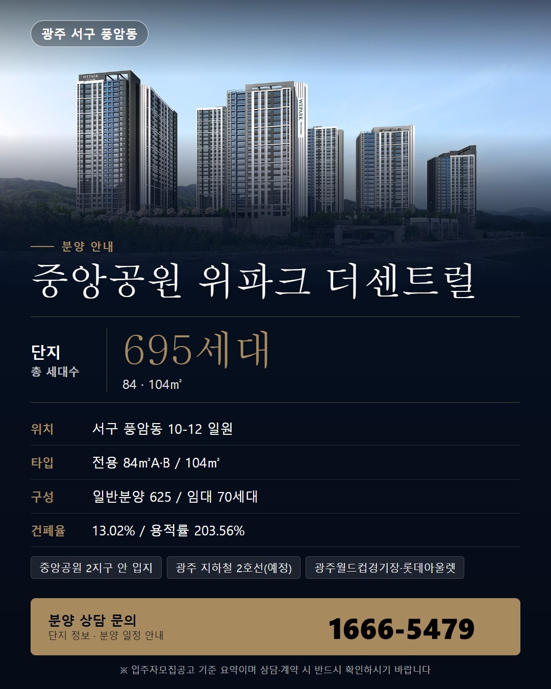 중앙공원 위파크 더센트럴 세금·대출 기초 · 취득세·중도금·잔금대출