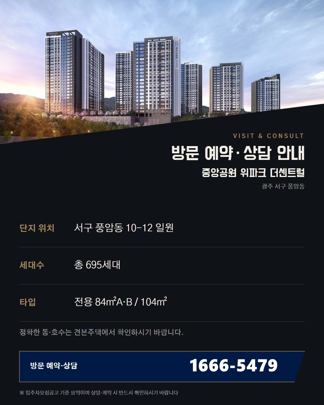 중앙공원 위파크 더센트럴 동네 이야기 · 풍암동 공원과 문화 산책