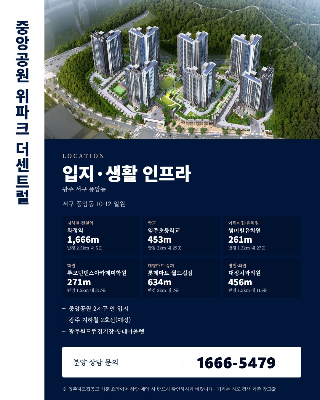 중앙공원 위파크 더센트럴 가구별 하루 · 신혼·자녀·은퇴 생활 시나리오