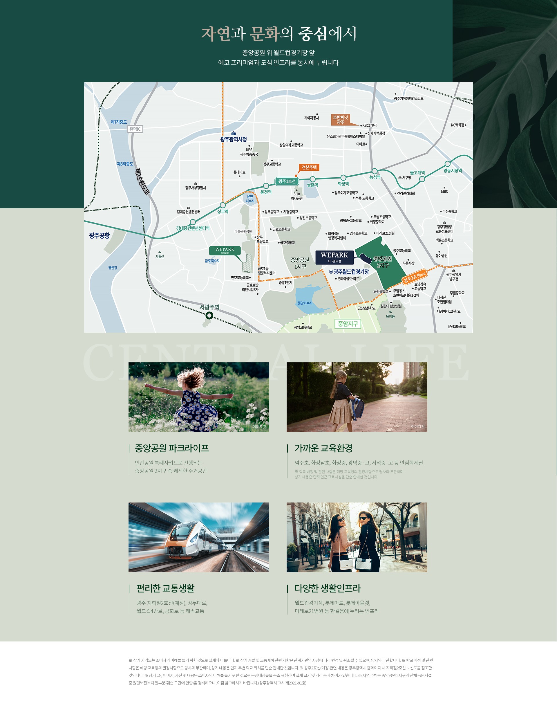 중앙공원 위파크 더센트럴 입지환경도