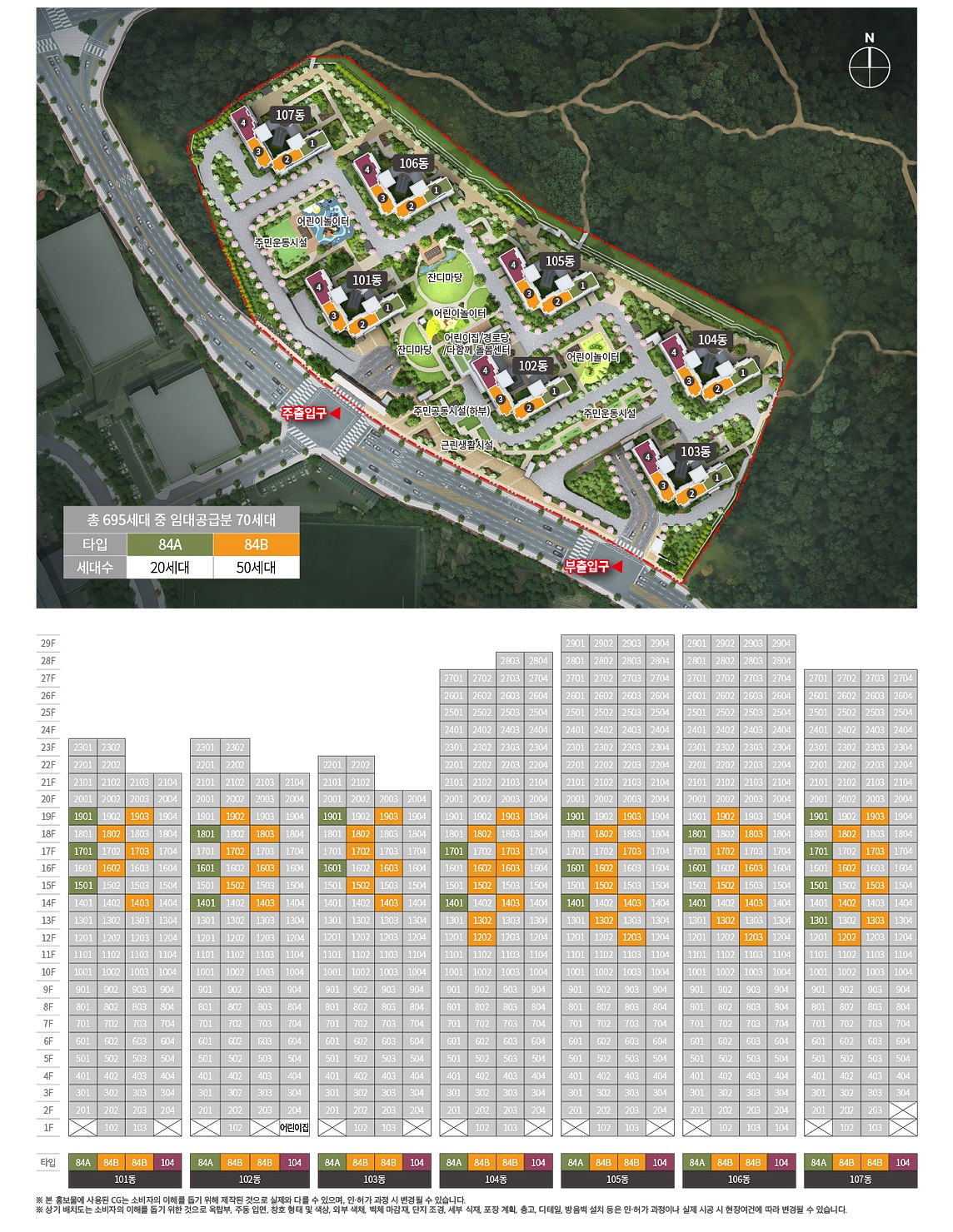 중앙공원 위파크 더센트럴 장기일반민간임대 70세대 동·호 배치표 (84㎡A 20세대·84㎡B 50세대)