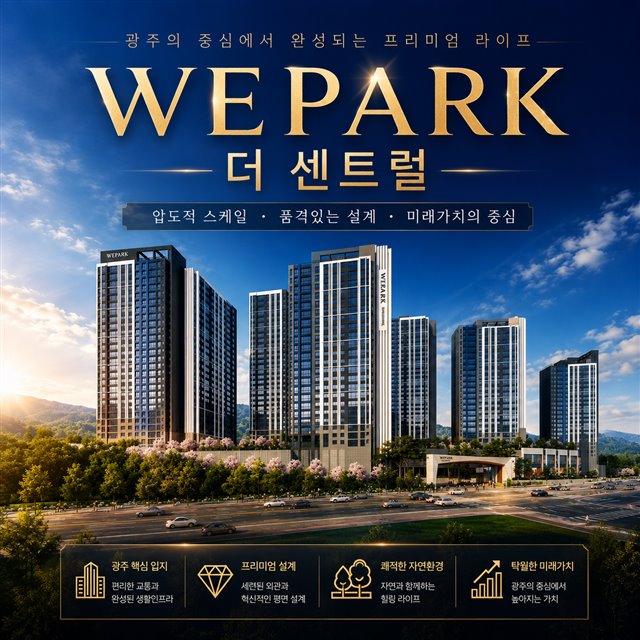 위파크 더센트럴
