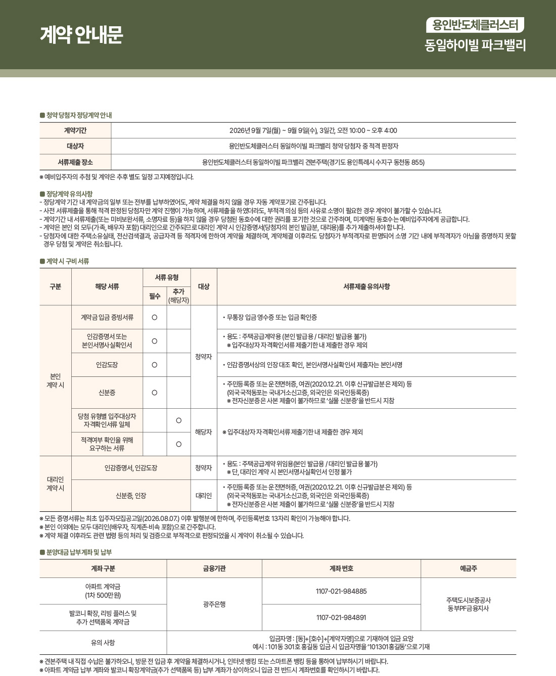 용인반도체클러스터 동일하이빌 파크밸리(D1-1블록)