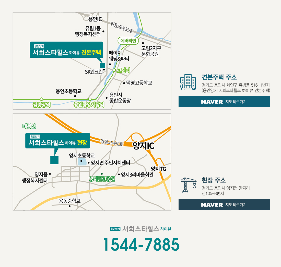 용인 양지 서희스타힐스 하이뷰 입지환경
